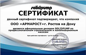 Армарост - официальный диллер Solidpump