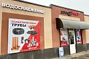 Открылся наш новый магазин в Батайске